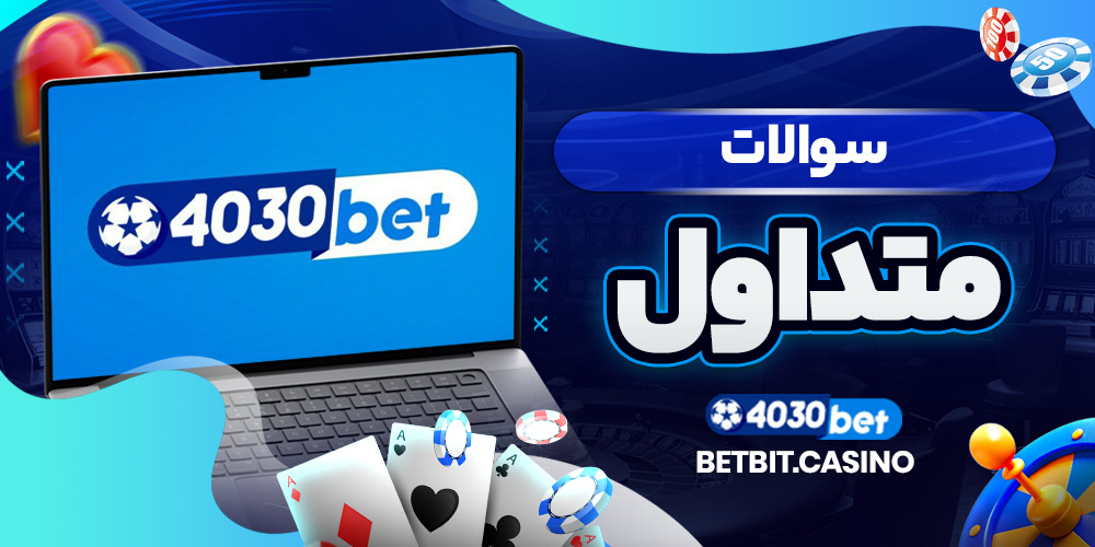 سوالات متداول