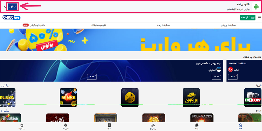 نحوه دانلود برنامه چلسی بت برای اندروید