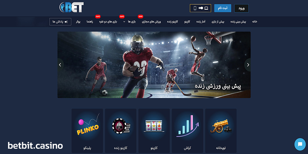 معرفی سایت آی بت